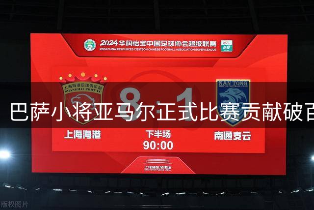 巴萨小将亚马尔正式比赛贡献破百 54球47助耀眼夺目
